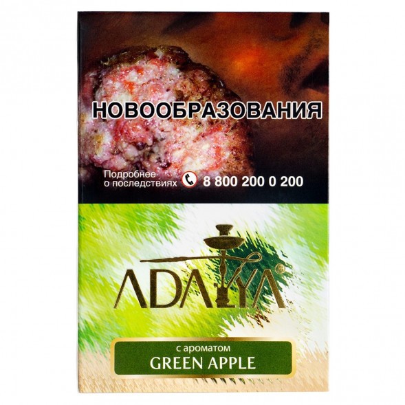 Табак Adalya - Green Apple (Зеленое Яблоко, 200 грамм) купить в Екатеринбурге