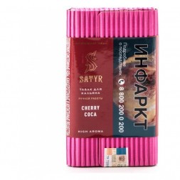 Табак Satyr - Cherry Coca (Вишня и Кола, 200 грамм)
