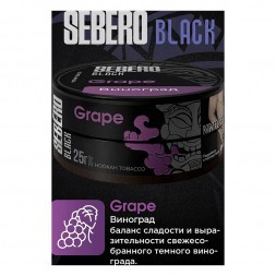 Табак Sebero Black - Grape (Виноград, 200 грамм)