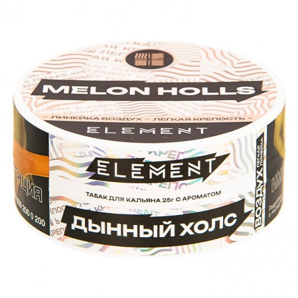 Табак Element Воздух - Melon Holls NEW (Дынный Холс, 25 грамм) купить в Екатеринбурге