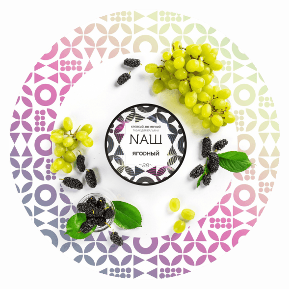 Табак NАШ WHITE - Ягодный (200 грамм) купить в Екатеринбурге