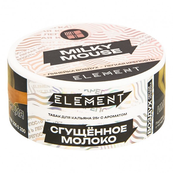 Табак Element Воздух - Milky Mouse NEW (Сгущенное Молоко, 25 грамм) купить в Екатеринбурге