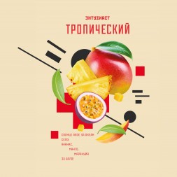 Табак Энтузиаст - Тропический (25 грамм)