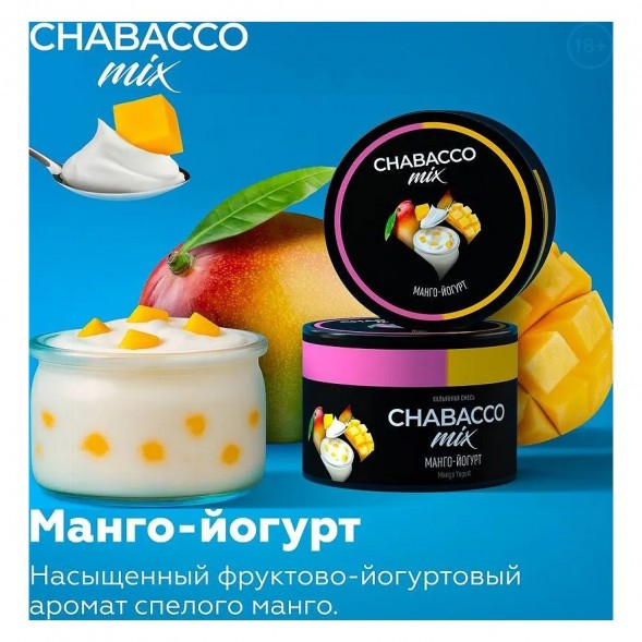 Смесь Chabacco MIX MEDIUM - Mango Yogurt (Манго - Йогурт, 200 грамм) купить в Екатеринбурге