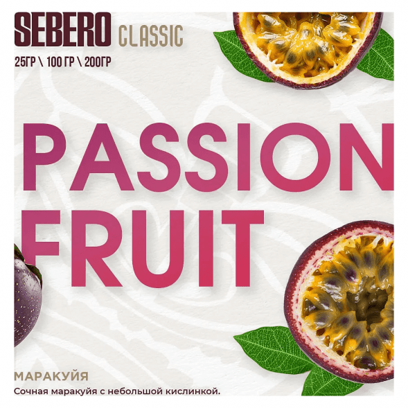 Табак Sebero - Passion Fruit (Маракуйя, 200 грамм) купить в Екатеринбурге