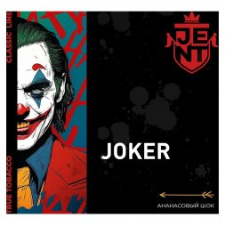 Табак Jent - Joker (Ананасовый Шок, 200 грамм)