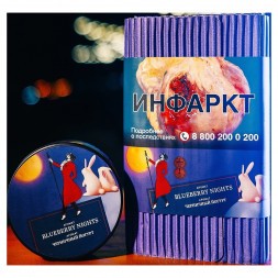 Табак Satyr - Blueberry Nights (Черничный Йогурт, 25 грамм)