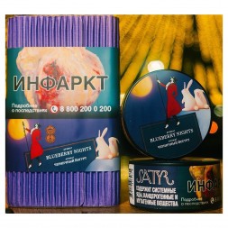 Табак Satyr - Blueberry Nights (Черничный Йогурт, 25 грамм)