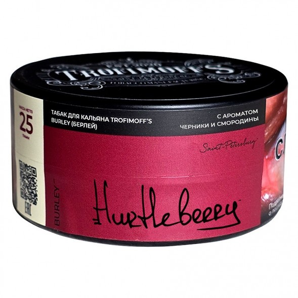 Табак Trofimoff&#039;s Burley - Hurtleberry (Чёрная Смородина, 25 грамм) купить в Екатеринбурге