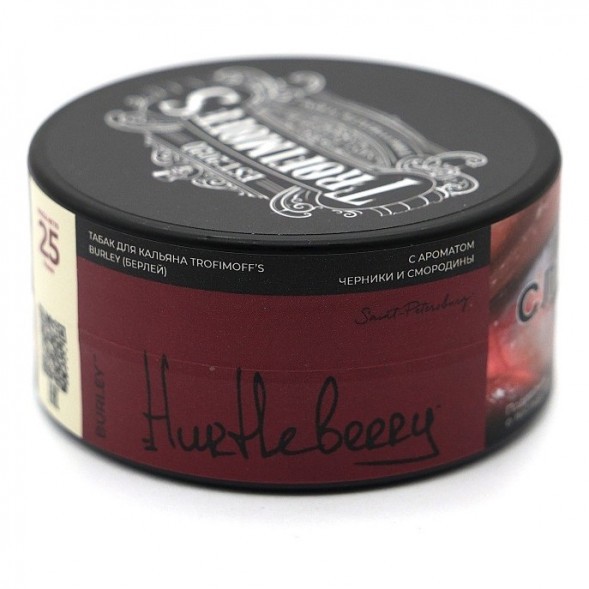 Табак Trofimoff&#039;s Burley - Hurtleberry (Чёрная Смородина, 25 грамм) купить в Екатеринбурге