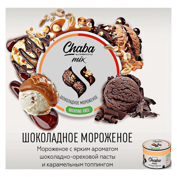 Смесь Chaba Mix - Chocolate Ice-cream (Шоколадное Мороженое, 50 грамм) купить в Екатеринбурге