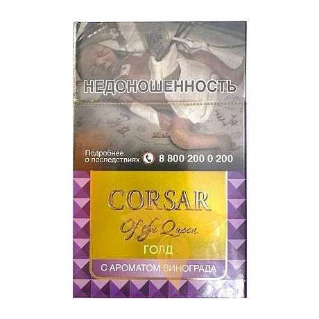 Сигариллы Corsar of the Queen - Gold (Виноград) (20 штук) купить в Екатеринбурге