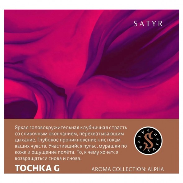 Табак Satyr - Tochka G (Точка Джи, 100 грамм) купить в Екатеринбурге