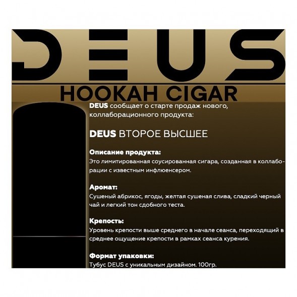 Табак Deus CIGAR - Второе Высшее (100 грамм) купить в Екатеринбурге