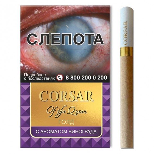 Сигариллы Corsar of the Queen - Gold (Виноград) (2 штуки) купить в Екатеринбурге