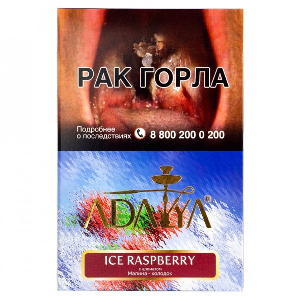 Табак Adalya - Ice Raspberry (Ледяная Малина, 200 грамм) купить в Екатеринбурге