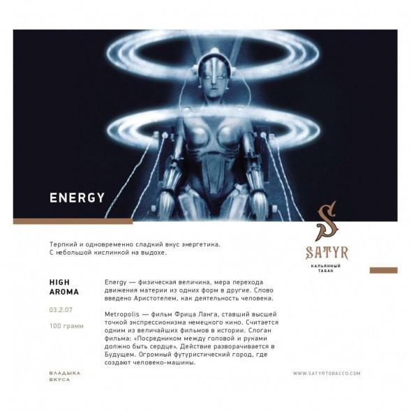 Табак Satyr - Energy (Энергетик, 200 грамм) купить в Екатеринбурге