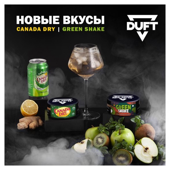 Табак Duft - Canada Dry (Имбирный Эль, 80 грамм) купить в Екатеринбурге