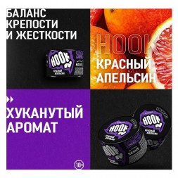 Смесь Hook - Красный Апельсин (200 грамм)