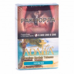 Табак Adalya - Hawaii (Гавайи, 20 грамм, Акциз)