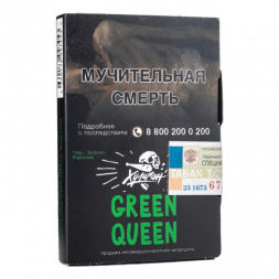 Табак Хулиган - Green Queen (Мятный Чай с Мёдом, 25 грамм)