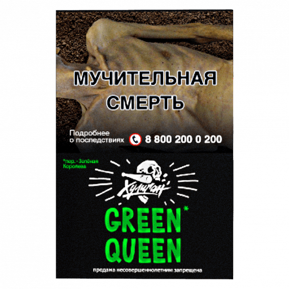Табак Хулиган - Green Queen (Мятный Чай с Мёдом, 25 грамм) купить в Екатеринбурге