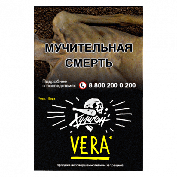 Табак Хулиган - Vera (Напиток с Алоэ Вера, 25 грамм) купить в Екатеринбурге