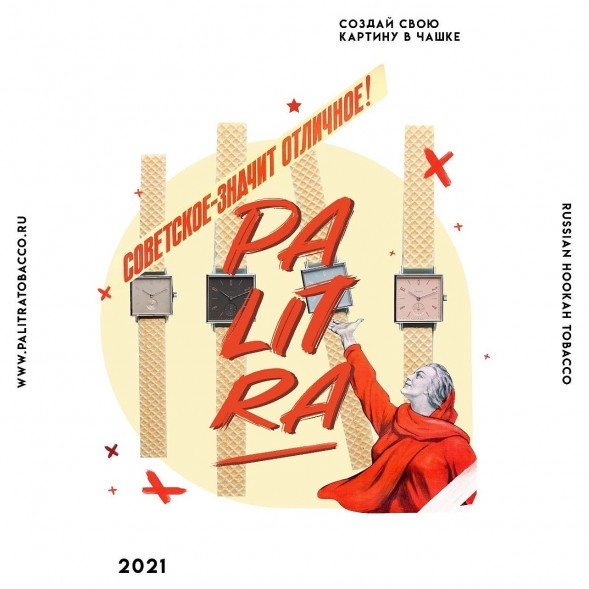 Табак Palitra - Vafli USSR (Советские Вафли, 40 грамм) купить в Екатеринбурге