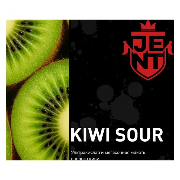 Табак Jent - Kiwi Sour (Кислый Киви, 200 грамм) купить в Екатеринбурге