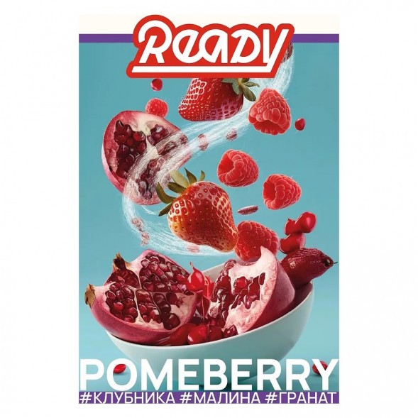 Табак Ready - №6 Pomeberry /Strawberry Raspberry Pomegranate (Клубника, Малина, Гранат, 100 грамм) купить в Екатеринбурге