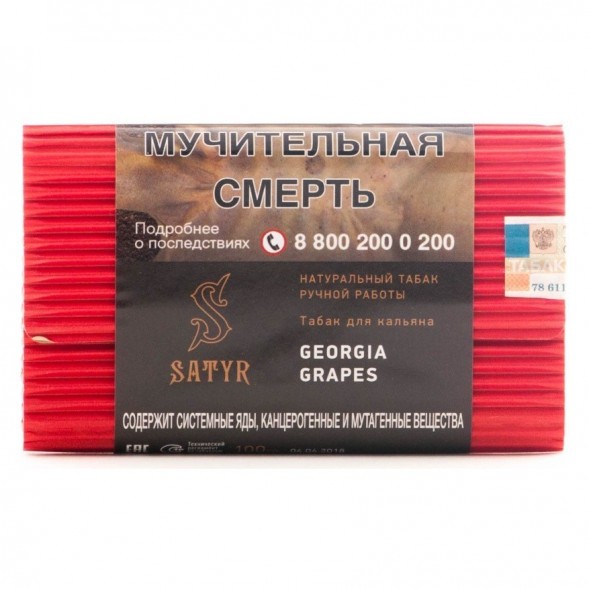 Табак Satyr - Georgia Grapes (Грузинский Виноград, 200 грамм) купить в Екатеринбурге