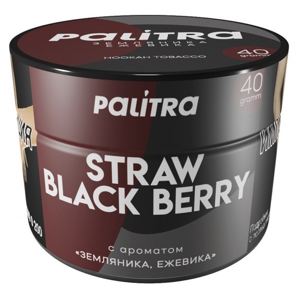 Табак Palitra - Straw Black Berry (Земляника Ежевика, 40 грамм) купить в Екатеринбурге