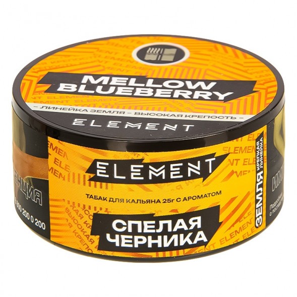 Табак Element Земля - Mellow Blueberry NEW (Спелая Черника, 25 грамм) купить в Екатеринбурге