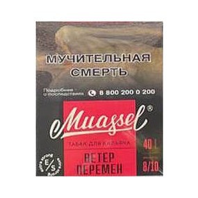 Табак Muassel Extra Strong - Ветер Перемен (40 грамм) купить в Екатеринбурге