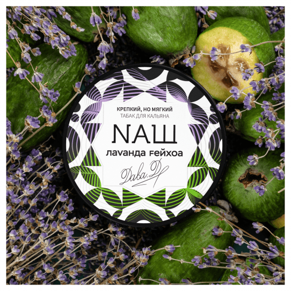 Табак NАШ WHITE - Лаванда Фейхоа (40 грамм) купить в Екатеринбурге
