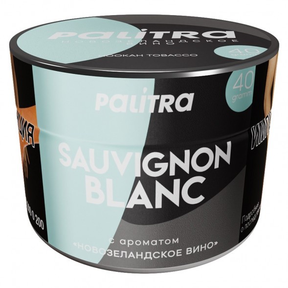 Табак Palitra - Sauvignon Blanc (Новозеландское Вино, 40 грамм) купить в Екатеринбурге