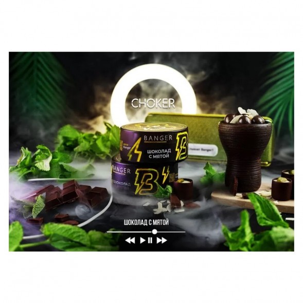Табак Banger - Choker (Шоколад с Мятой, 100 грамм) купить в Екатеринбурге