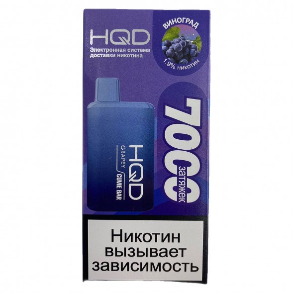 HQD Cuvie BAR - Виноград (Grapey, 7000 затяжек) купить в Екатеринбурге