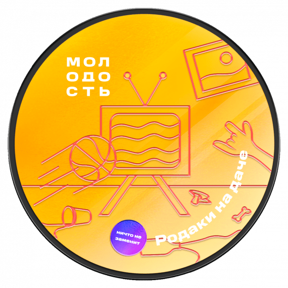 Табак Молодость - Родаки на Даче (Грейпфрут и Лимон, 200 грамм) купить в Екатеринбурге