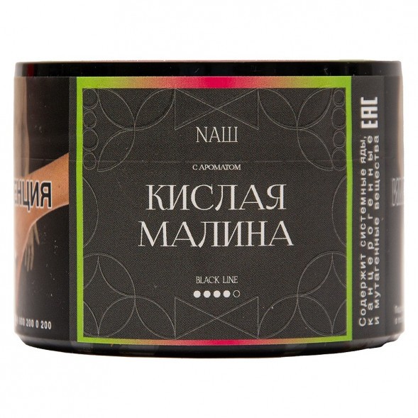 Табак NАШ BLACK - Кислая Малина (40 грамм) купить в Екатеринбурге
