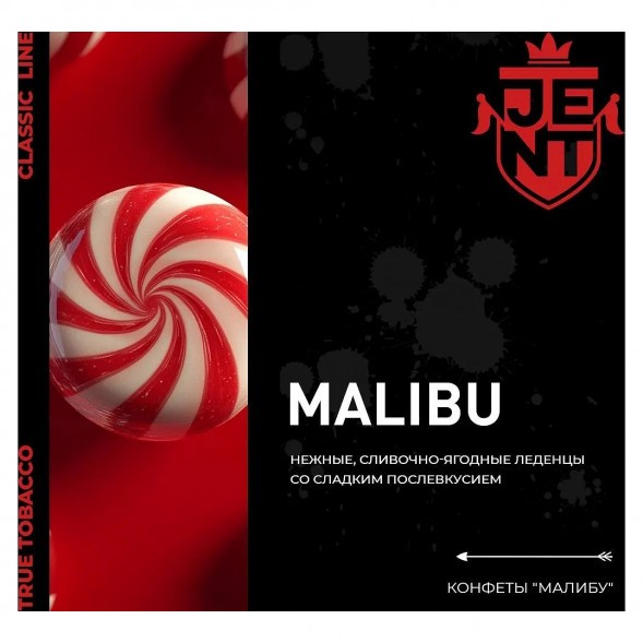 Табак Jent - Malibu (Конфеты &quot;Малибу&quot;, 200 грамм) купить в Екатеринбурге