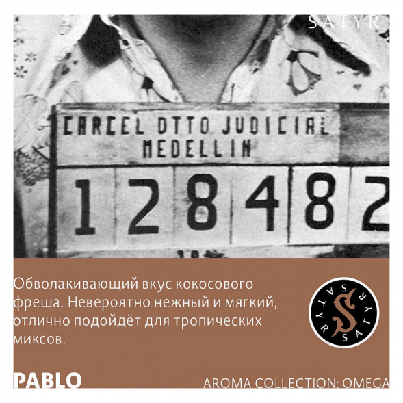 Табак Satyr - Pablo (Пабло, 100 грамм) купить в Екатеринбурге