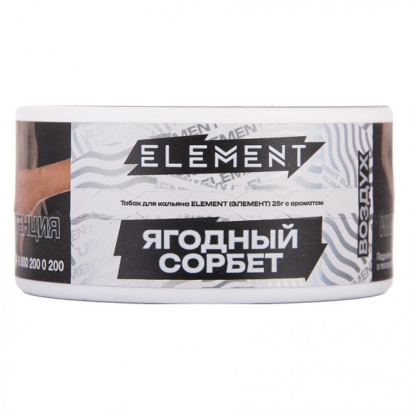 Табак Element Воздух - Red Sorbet NEW (Ягодный Сорбет, 25 грамм) купить в Екатеринбурге