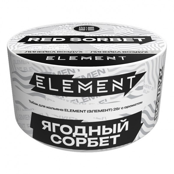 Табак Element Воздух - Red Sorbet NEW (Ягодный Сорбет, 25 грамм) купить в Екатеринбурге