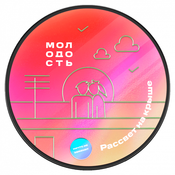 Табак Молодость - Рассвет на Крыше (Земляника, 200 грамм) купить в Екатеринбурге