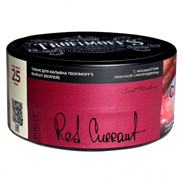 Табак Trofimoff&#039;s Burley - Red Currant (Красная Смородина, 25 грамм) купить в Екатеринбурге