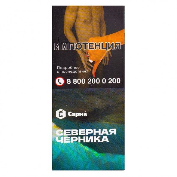 Табак Сарма - Северная Черника (40 грамм) купить в Екатеринбурге