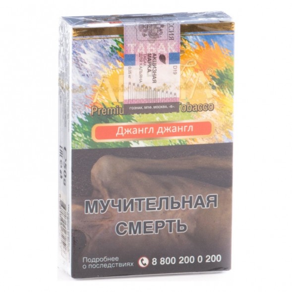 Табак Adalya - Jungle Jungle (Джангл Джангл, 20 грамм, Акциз) купить в Екатеринбурге