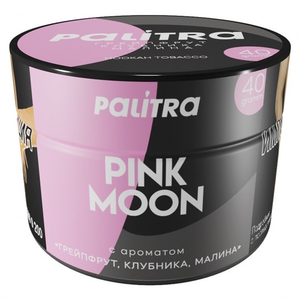 Табак Palitra - Pink Moon (Грейпфрут Клубника Малина, 40 грамм) купить в Екатеринбурге
