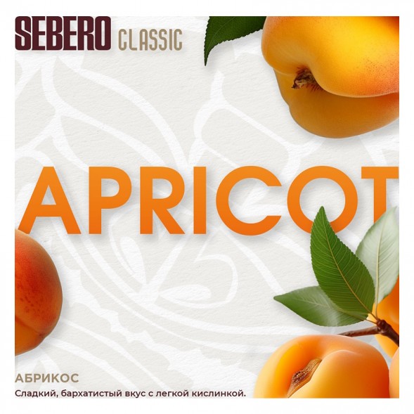Табак Sebero - Apricot (Абрикос, 100 грамм) купить в Екатеринбурге